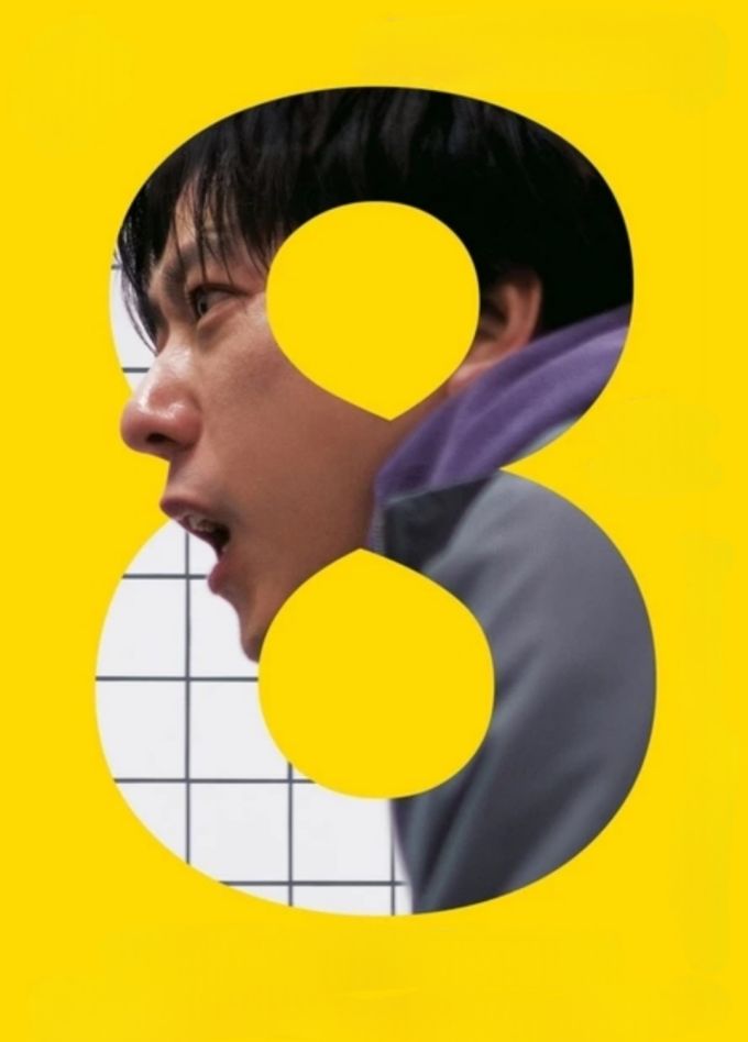 Выход 8