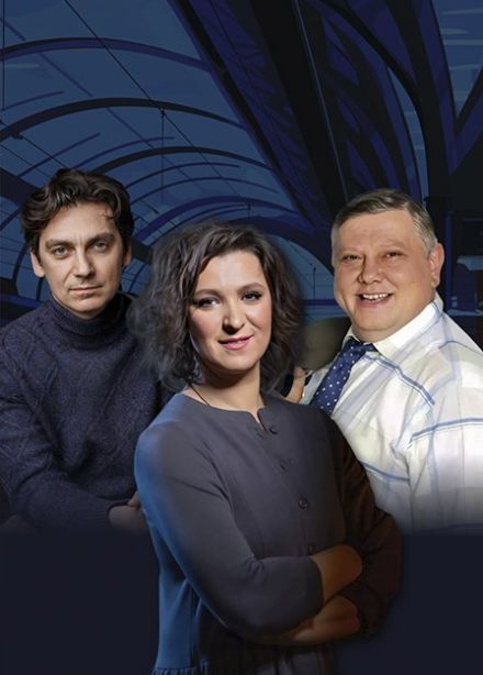 Вокзал на троих